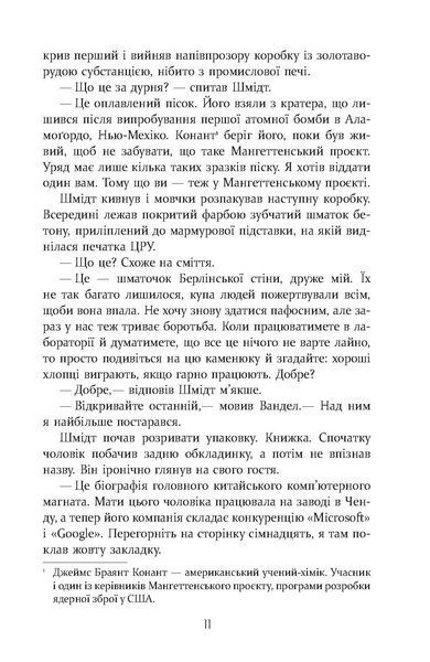 Квантовий шпигун. Девід Ігнатіус 9786176797399 фото