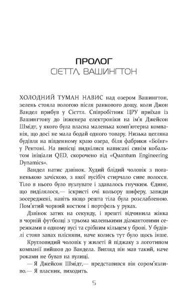 Квантовий шпигун. Девід Ігнатіус 9786176797399 фото