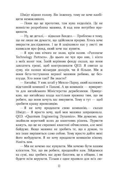 Квантовий шпигун. Девід Ігнатіус 9786176797399 фото