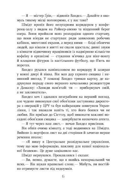 Квантовий шпигун. Девід Ігнатіус 9786176797399 фото