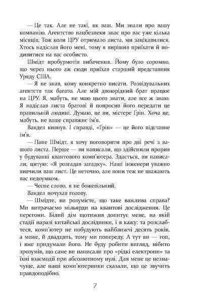 Квантовий шпигун. Девід Ігнатіус 9786176797399 фото