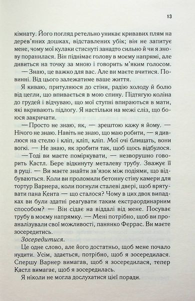 Розгадай мене. Книга 2 Таґере Мафі 9786176797056 фото