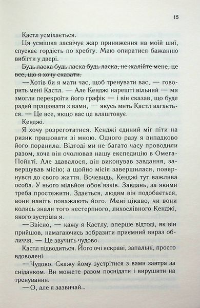 Розгадай мене. Книга 2 Таґере Мафі 9786176797056 фото