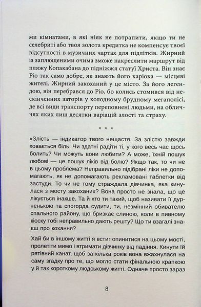 Я покажу тобі Ріо. Крістіна Нгуєн 9786176797435 фото