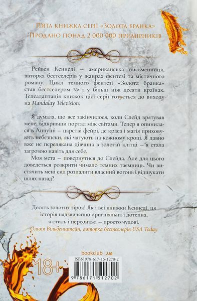 "Золото. Книга 5" Рейвен Кеннеді 9786176798227 фото