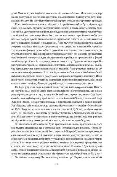 "Гемінґвей" Мері Дірборн 9786176798077 фото