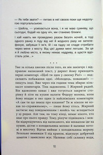 Я покажу тобі Ріо. Крістіна Нгуєн 9786176797435 фото