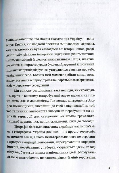 Любомир Гузар. Хочу бути Людиною. Катерина Щоткіна 9786176797159 фото