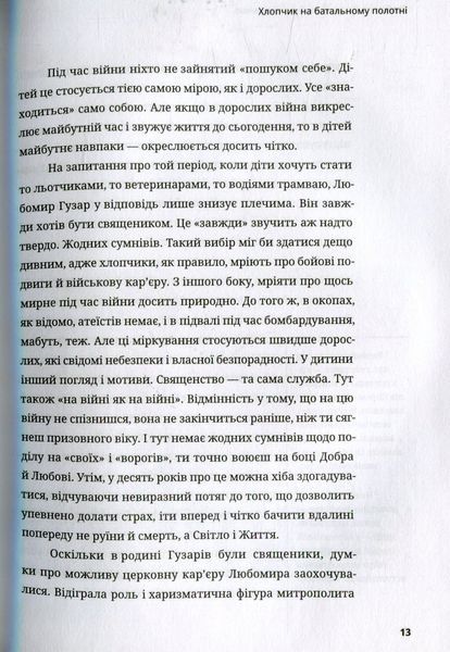 Любомир Гузар. Хочу бути Людиною. Катерина Щоткіна 9786176797159 фото
