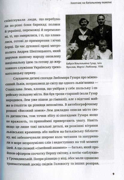 Любомир Гузар. Хочу бути Людиною. Катерина Щоткіна 9786176797159 фото