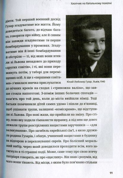 Любомир Гузар. Хочу бути Людиною. Катерина Щоткіна 9786176797159 фото