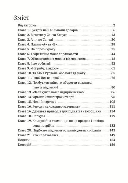 Стрибати чи не стрибати? Наталія Полтавцева 9786176797312 фото
