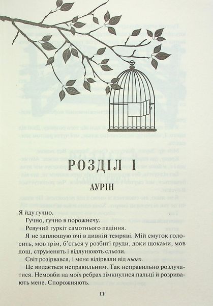 "Золото. Книга 5" Рейвен Кеннеді 9786176798227 фото