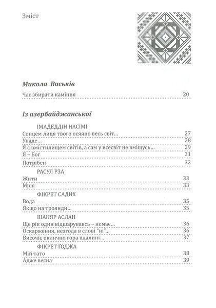 "Відлуння. Поезія у перекладах" Павла Мовчана 9786176798026 фото