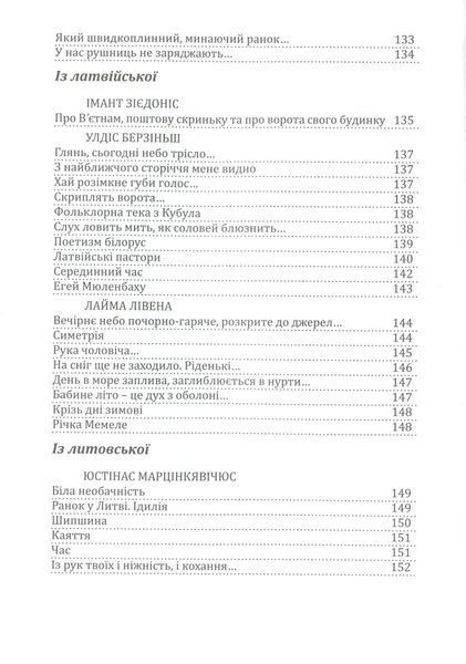 "Відлуння. Поезія у перекладах" Павла Мовчана 9786176798026 фото