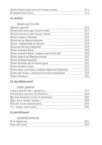 "Відлуння. Поезія у перекладах" Павла Мовчана 9786176798026 фото