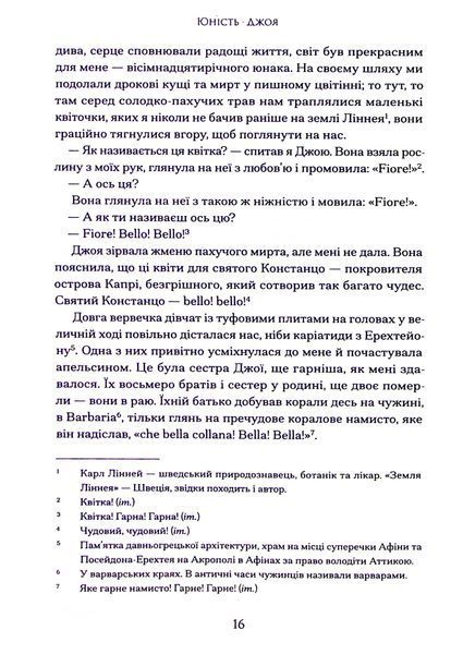 Історія про Сан-Мікеле Аксель Мунте 9786176797353 фото
