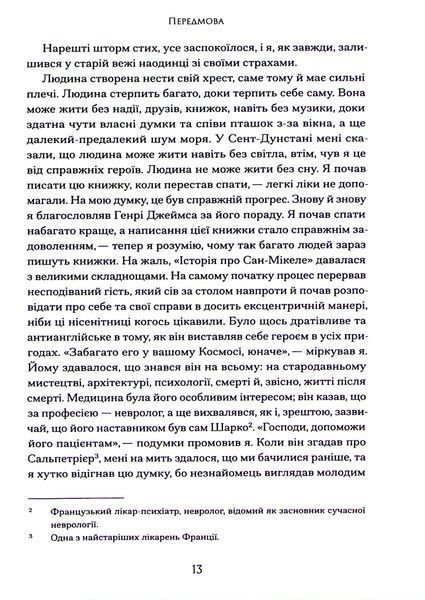 Історія про Сан-Мікеле Аксель Мунте 9786176797353 фото