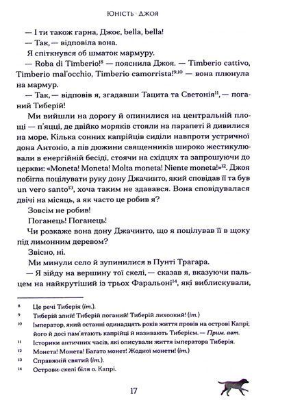 Історія про Сан-Мікеле Аксель Мунте 9786176797353 фото
