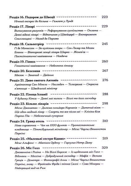 Історія про Сан-Мікеле Аксель Мунте 9786176797353 фото