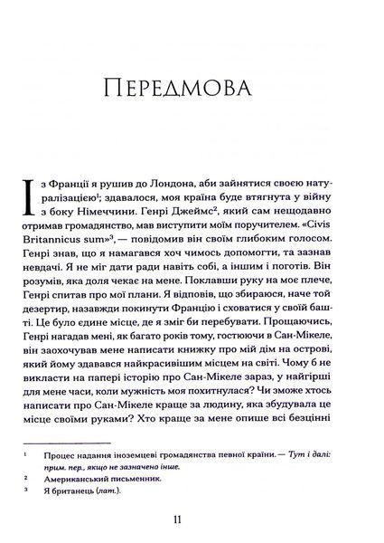 Історія про Сан-Мікеле Аксель Мунте 9786176797353 фото