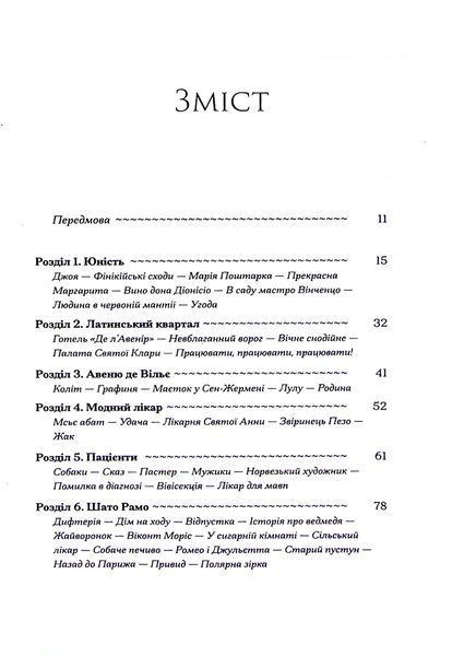Історія про Сан-Мікеле Аксель Мунте 9786176797353 фото