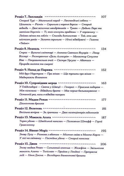 Історія про Сан-Мікеле Аксель Мунте 9786176797353 фото