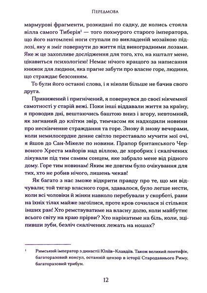 Історія про Сан-Мікеле Аксель Мунте 9786176797353 фото