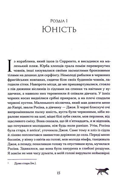 Історія про Сан-Мікеле Аксель Мунте 9786176797353 фото