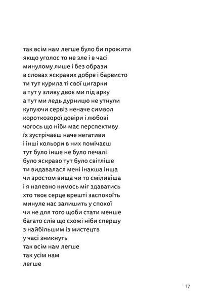 "Літо, діти, осінь, зима, війна і весна" Богдан Куценко 9786176797870 фото
