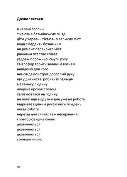 "Літо, діти, осінь, зима, війна і весна" Богдан Куценко 9786176797870 фото