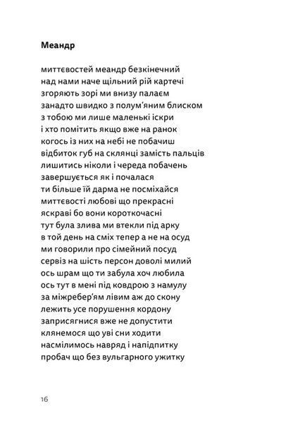 "Літо, діти, осінь, зима, війна і весна" Богдан Куценко 9786176797870 фото