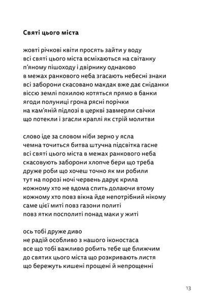 "Літо, діти, осінь, зима, війна і весна" Богдан Куценко 9786176797870 фото
