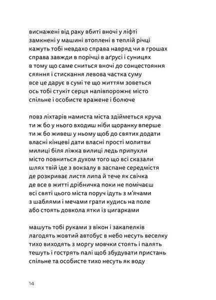 "Літо, діти, осінь, зима, війна і весна" Богдан Куценко 9786176797870 фото
