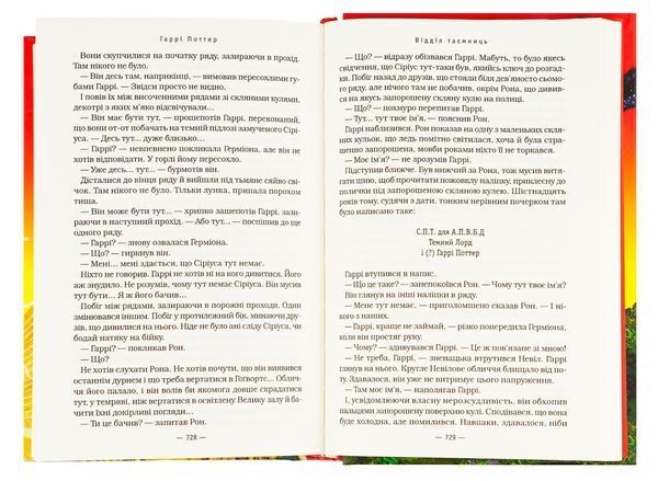 "Гаррі Поттер i Орден Фенікса" Джоан Роулінг 9786176797535 фото