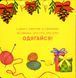 "Светрики" Оксана Лущевська 185 фото 3