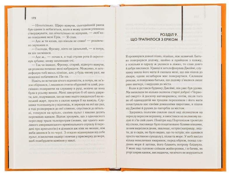 "Осина фабрика" Іен Бенкс 9786176798325 фото