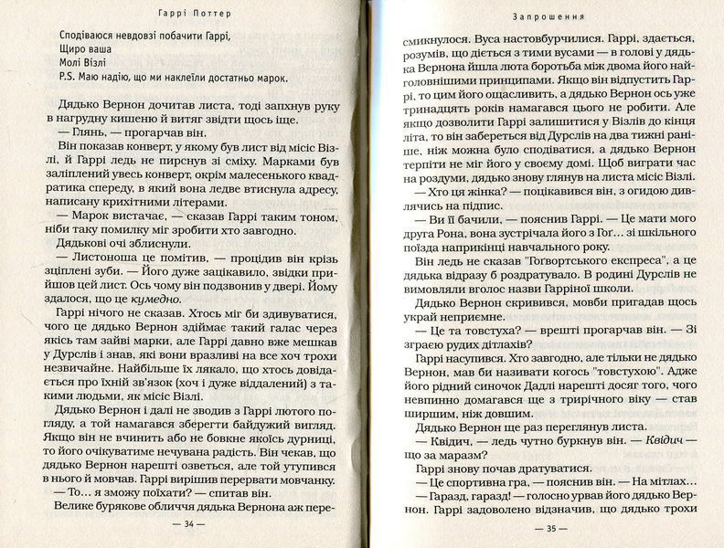 Гаррі Поттер і келих вогню. Джоан Ролінг 9786176797210 фото