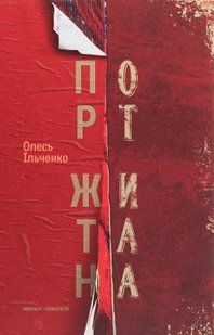 "Порт Житана" Олесь Ільченко 9786176797927 фото