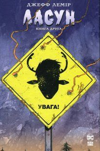 "Ласун. Книга 2" Джефф Лемір 9786176798187 фото