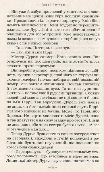 Гаррі Поттер і філософський камінь. Джоан Ролінг 9786176797466 фото