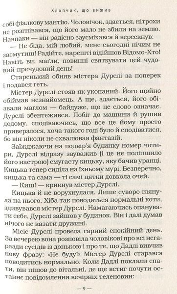 Гаррі Поттер і філософський камінь. Джоан Ролінг 9786176797466 фото