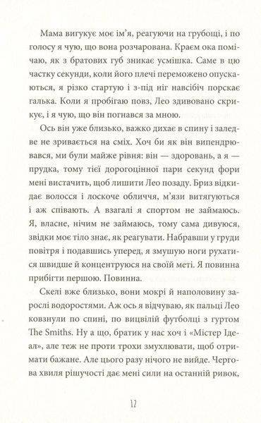 "Інструкція до запасного серця" Тамсін Мюррей 9786176797522 фото