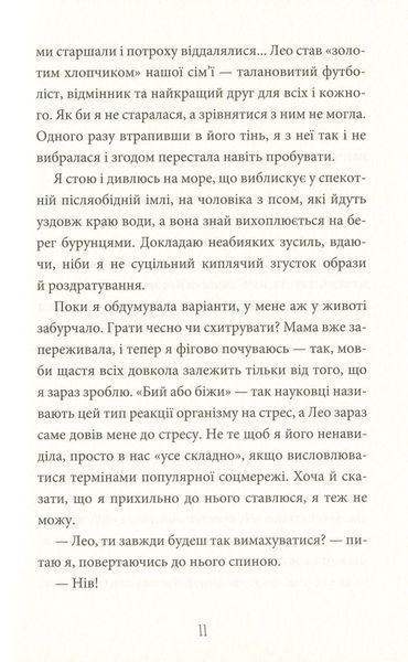 "Інструкція до запасного серця" Тамсін Мюррей 9786176797522 фото