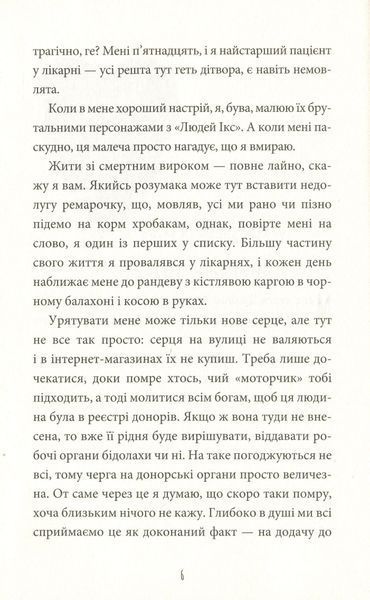 "Інструкція до запасного серця" Тамсін Мюррей 9786176797522 фото