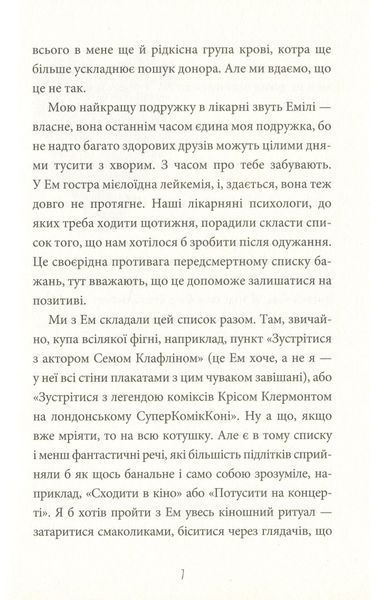 "Інструкція до запасного серця" Тамсін Мюррей 9786176797522 фото