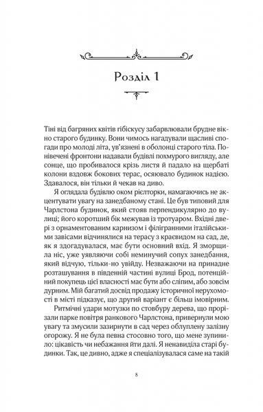 "Будинок на вулиці Тредд" Карен Уайт 9786176798525 фото