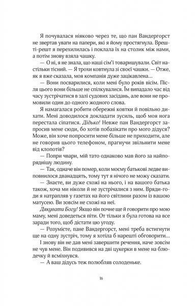 "Будинок на вулиці Тредд" Карен Уайт 9786176798525 фото