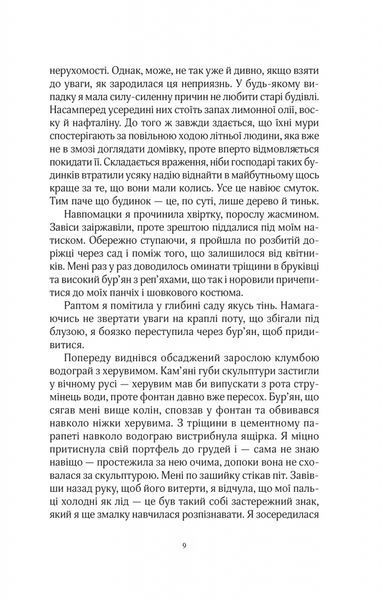 "Будинок на вулиці Тредд" Карен Уайт 9786176798525 фото