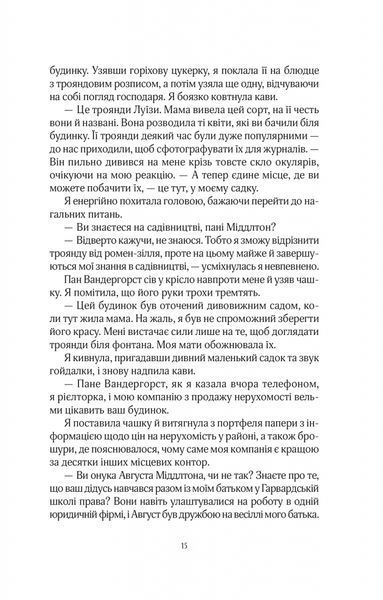 "Будинок на вулиці Тредд" Карен Уайт 9786176798525 фото